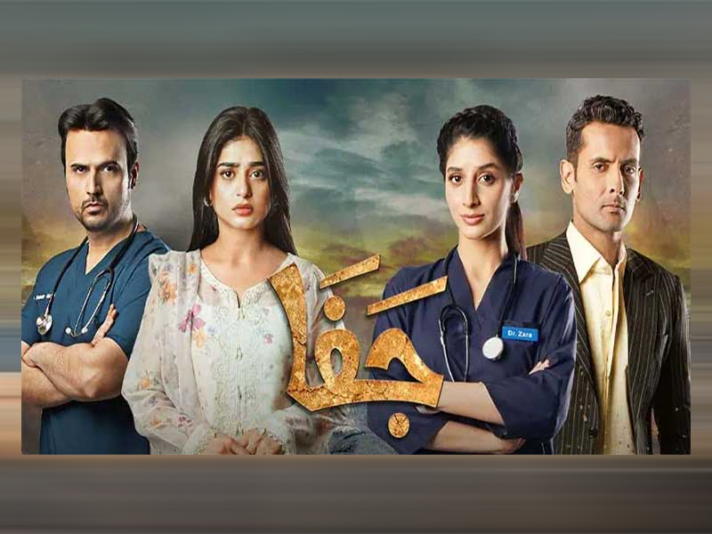 Pakistani dramas ‘Radd’, ‘Jafaa’ impress audience worldwide